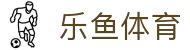 乐鱼(leyu)体育app官方网站-LEYUSPORTS